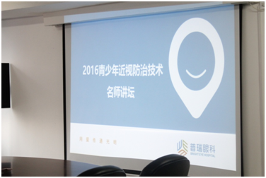 讓孩子告別近視，青少年近視防控名師講壇活動圓滿！