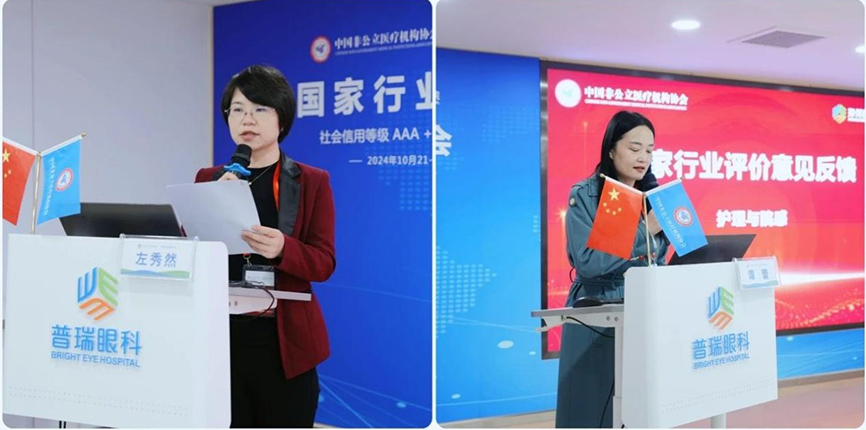 鄭州普瑞眼科中國非公立醫(yī)療機構(gòu)協(xié)會現(xiàn)場能力評價